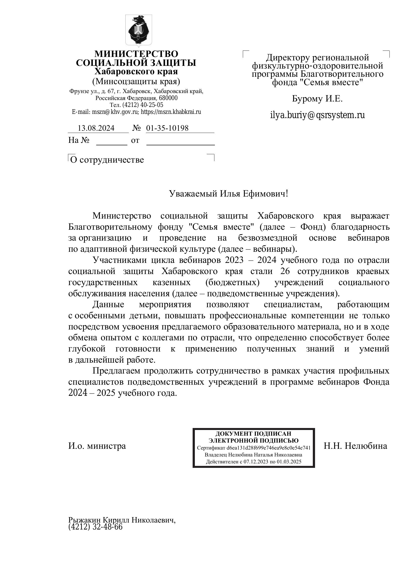 Изображение отзыва от учреждения