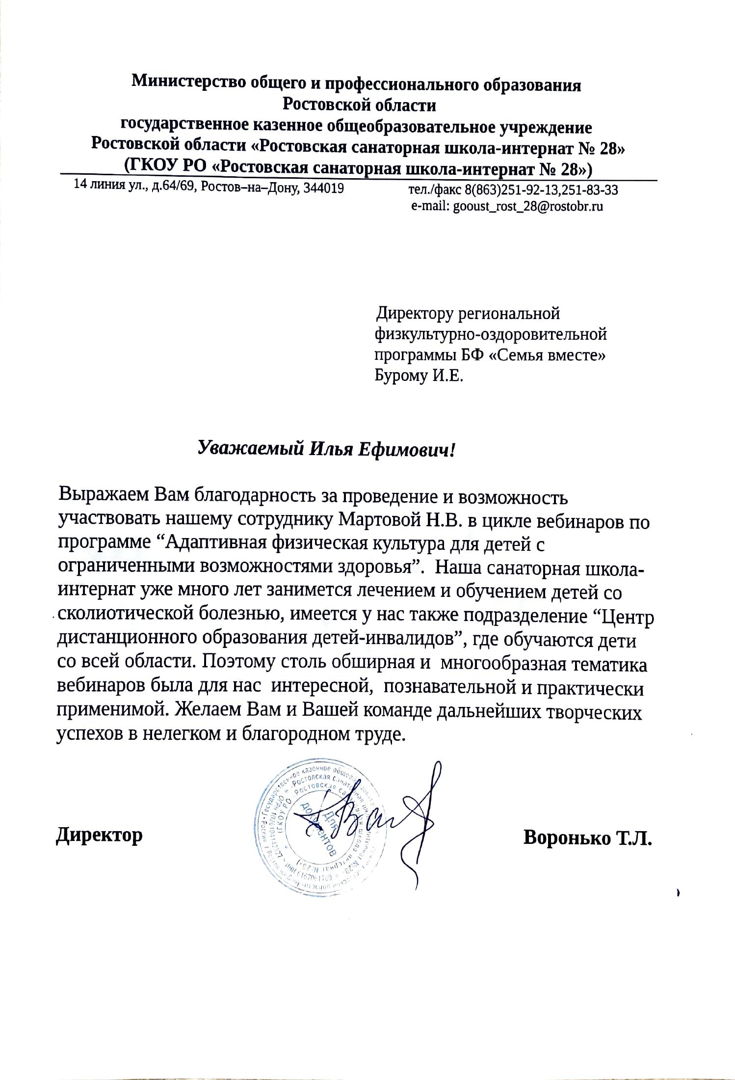 Изображение отзыва от учреждения