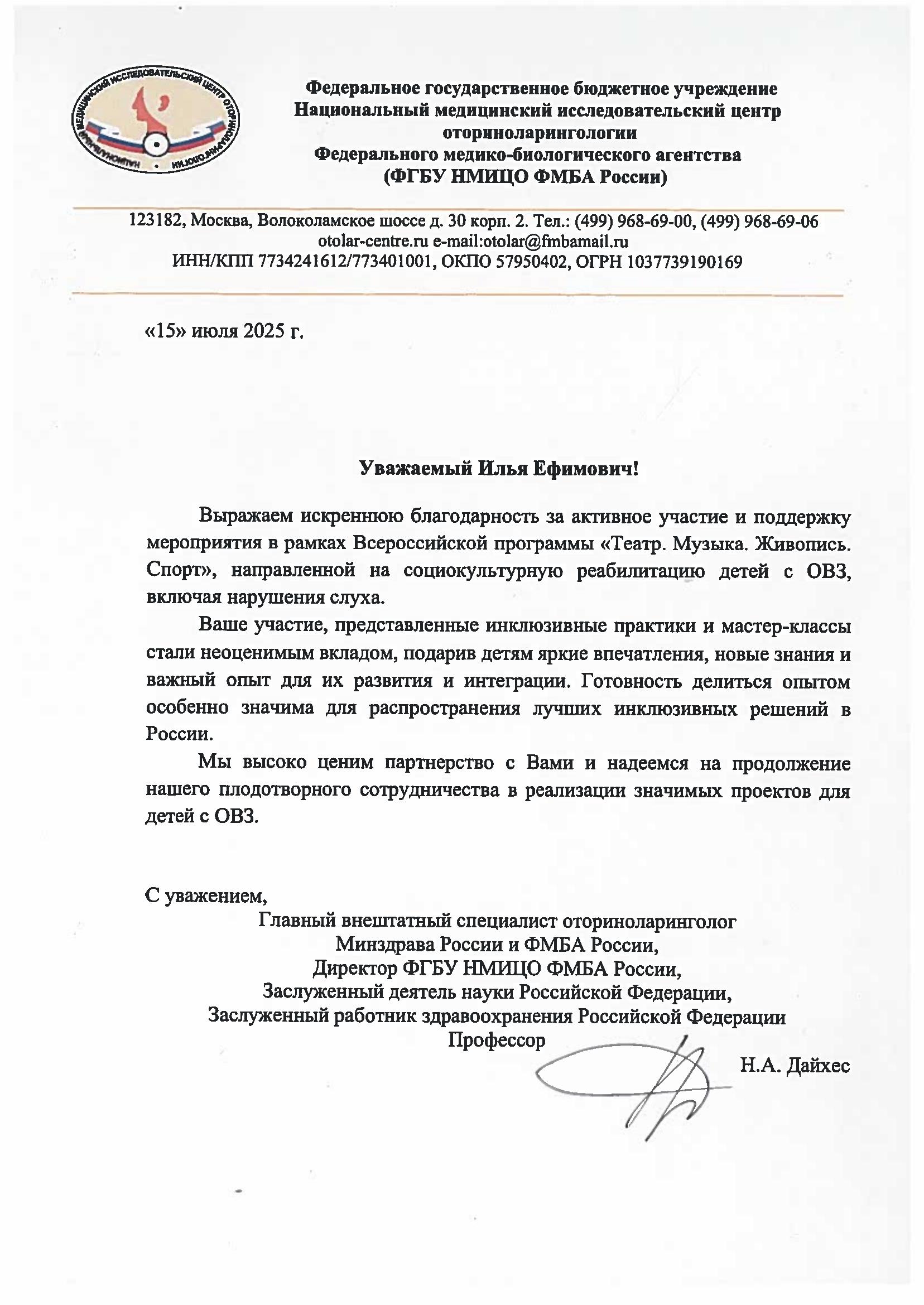 Изображение отзыва от учреждения