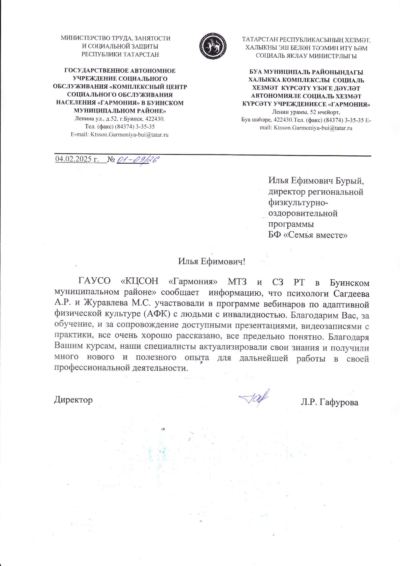 Изображение отзыва от учреждения