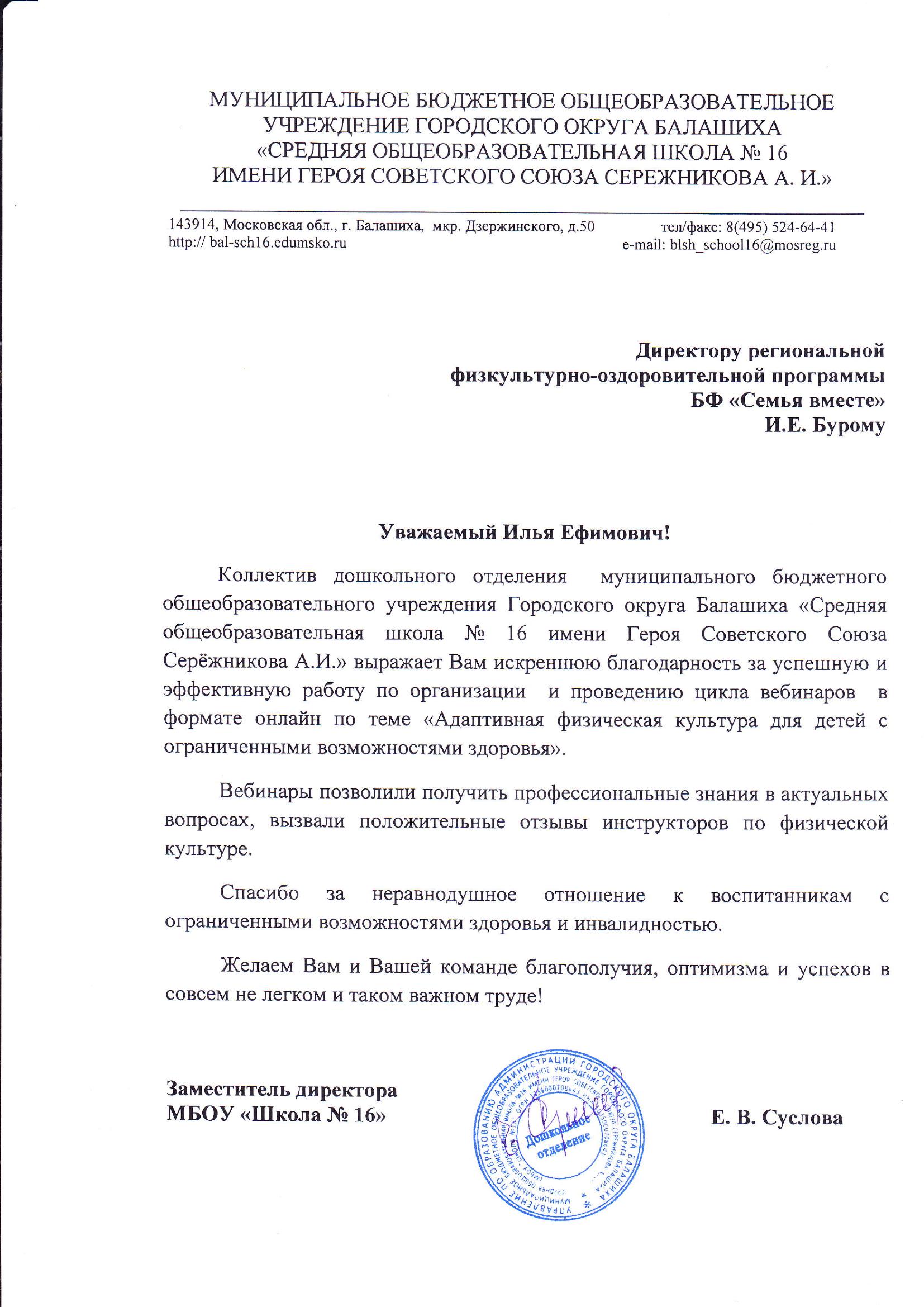 Изображение отзыва от учреждения