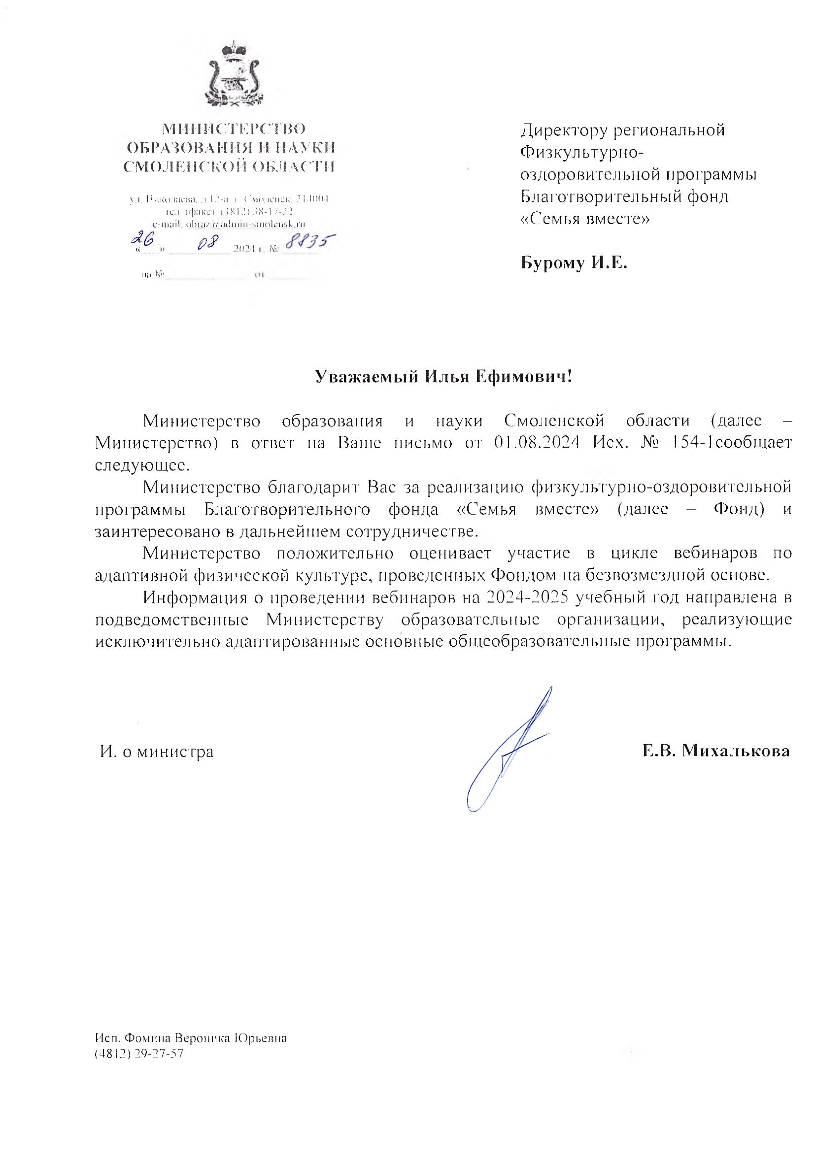 Изображение отзыва от учреждения