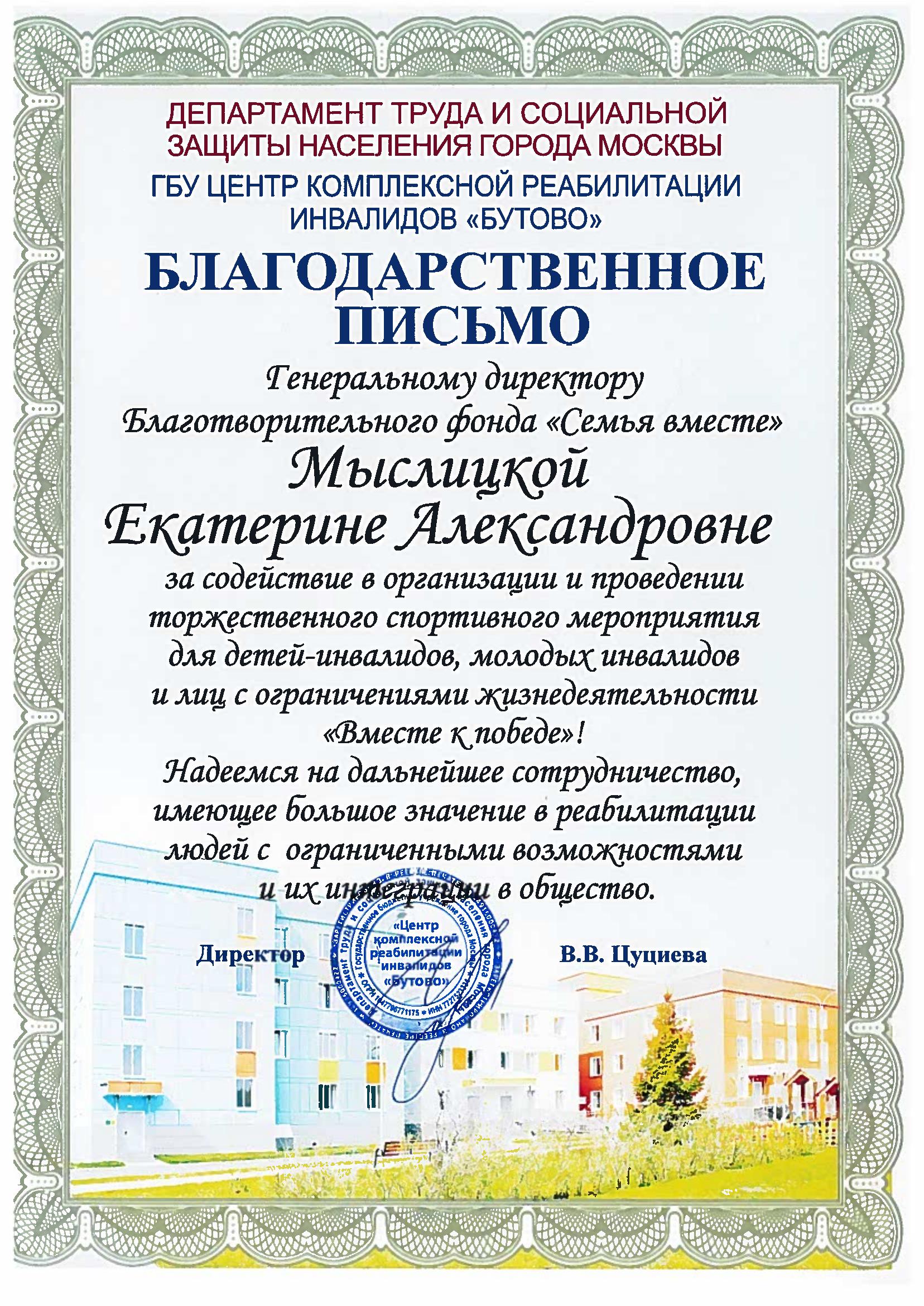 Изображение отзыва от учреждения