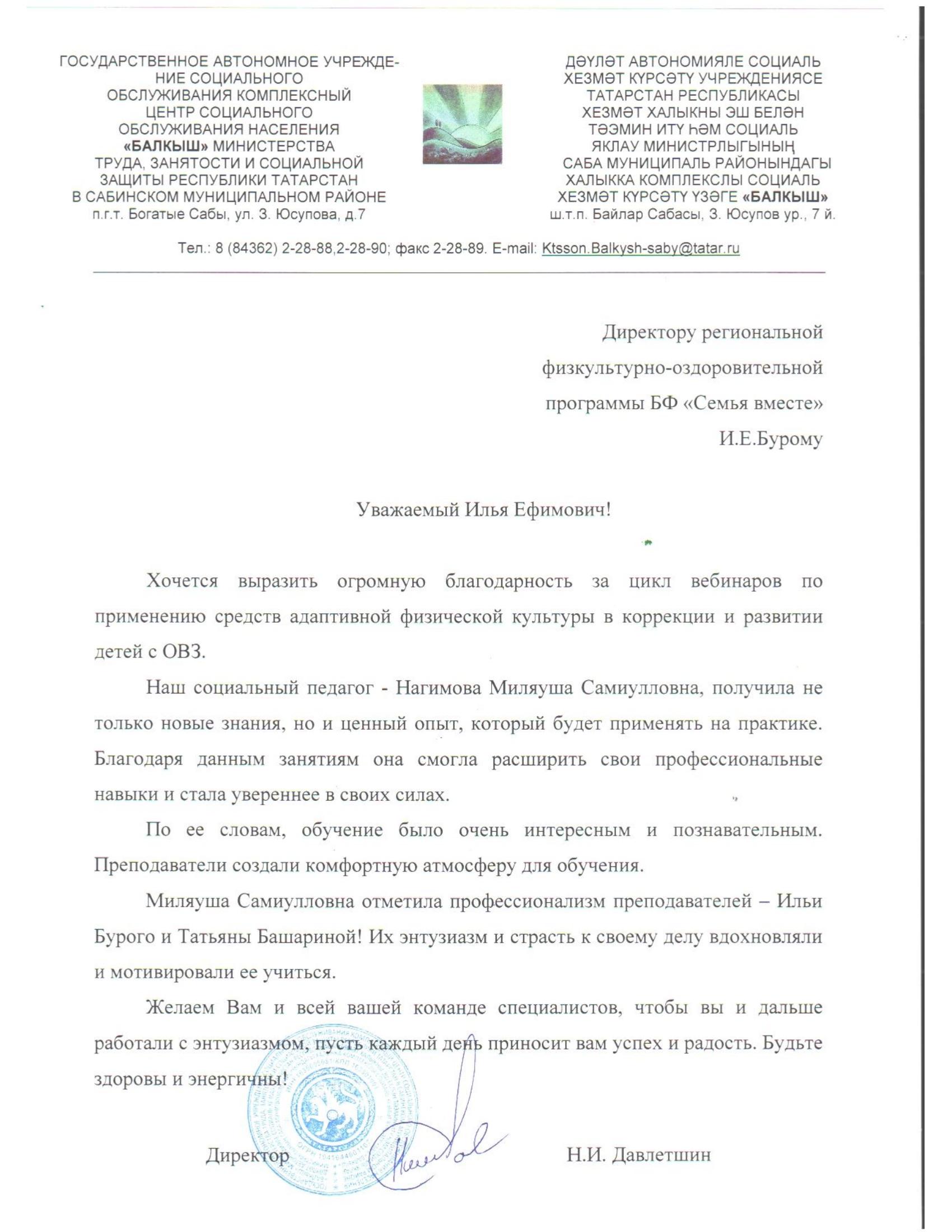 Изображение отзыва от учреждения