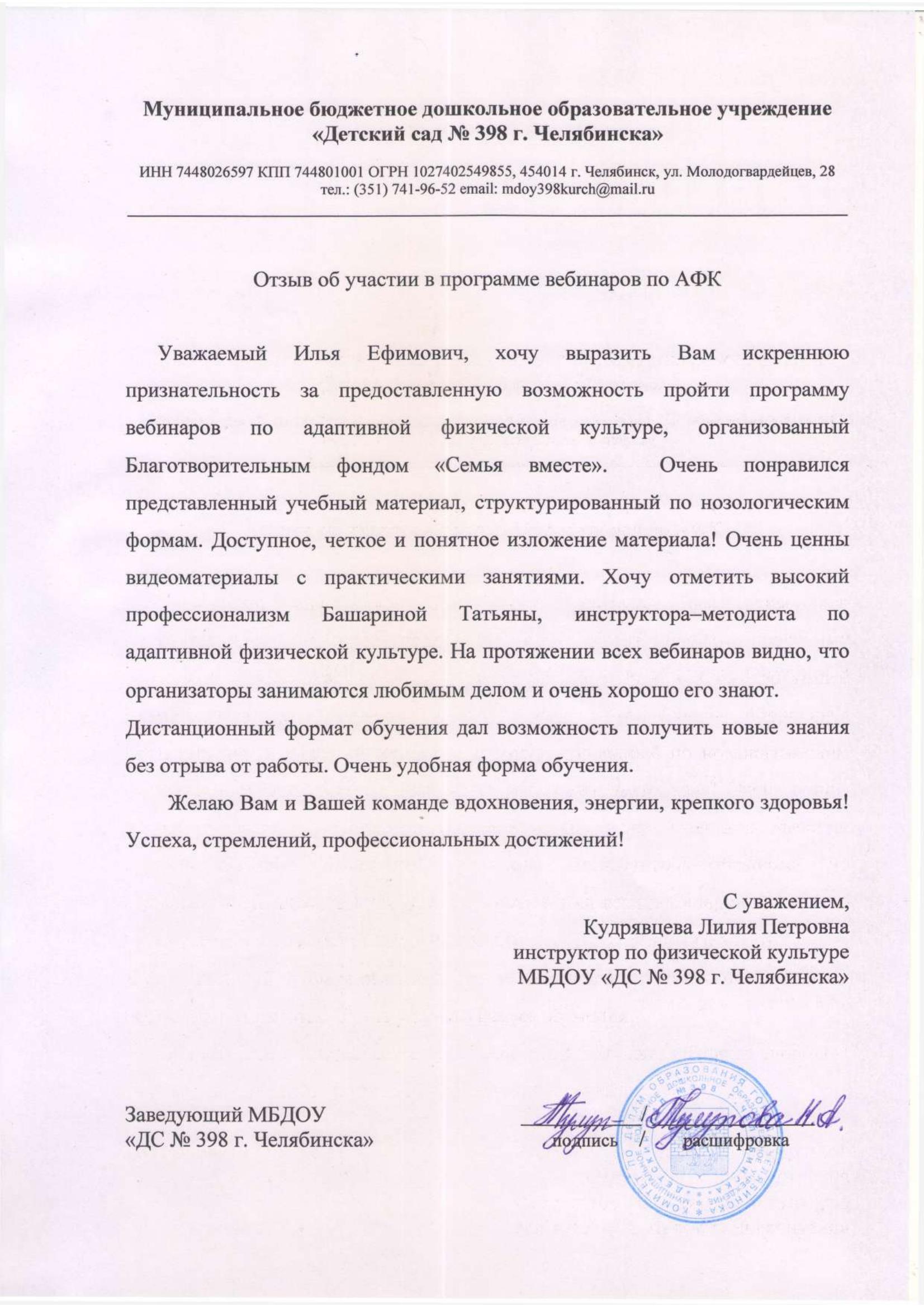 Изображение отзыва от учреждения