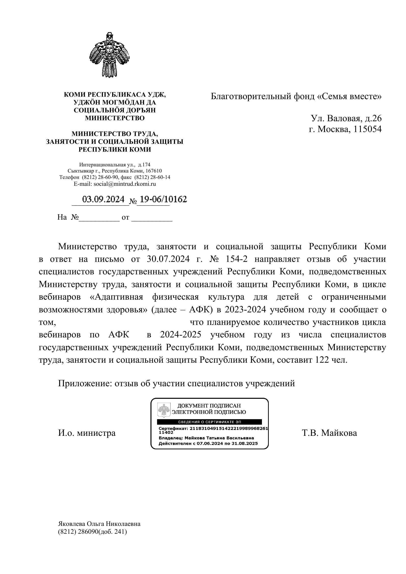 Изображение отзыва от учреждения