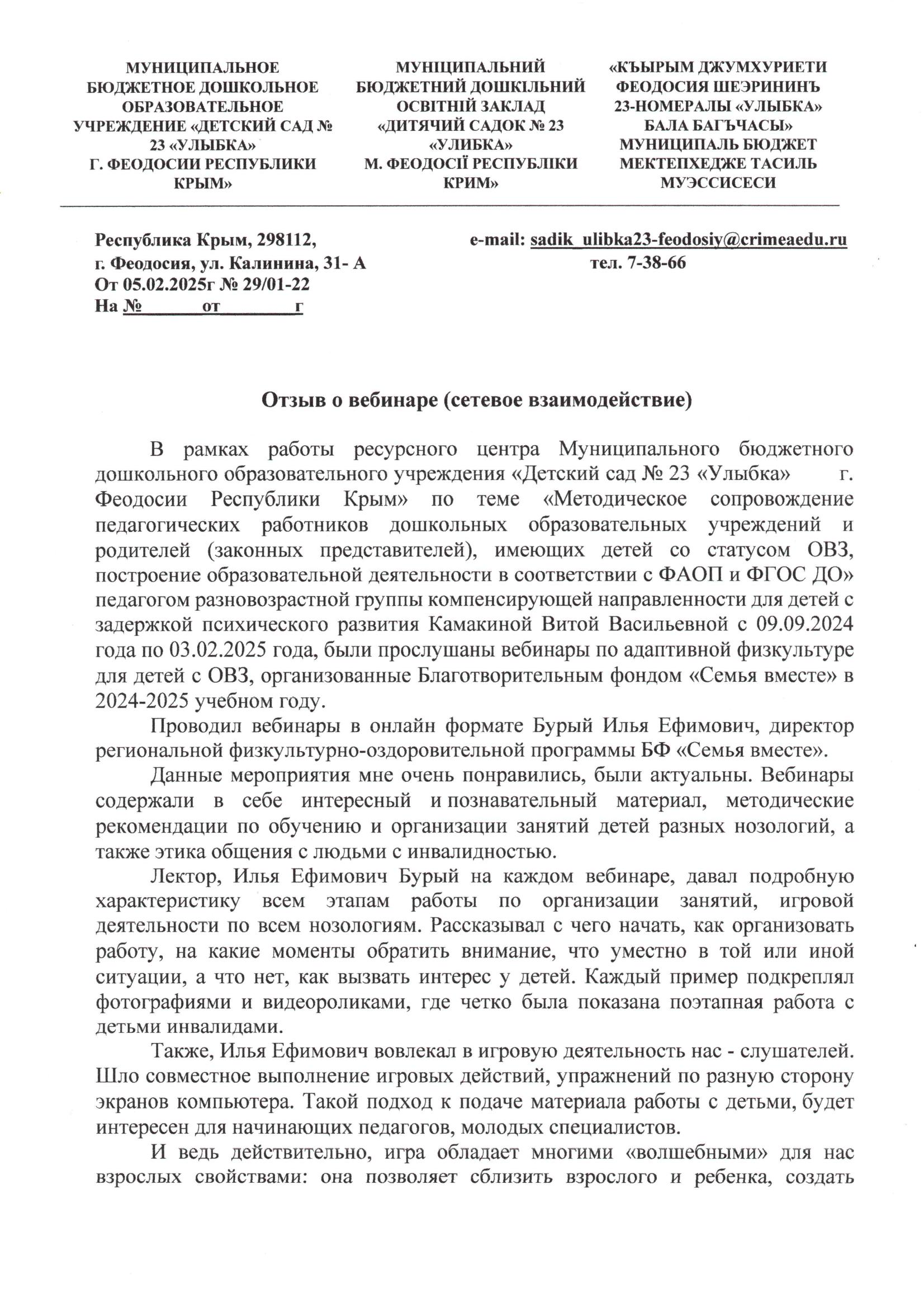 Изображение отзыва от учреждения
