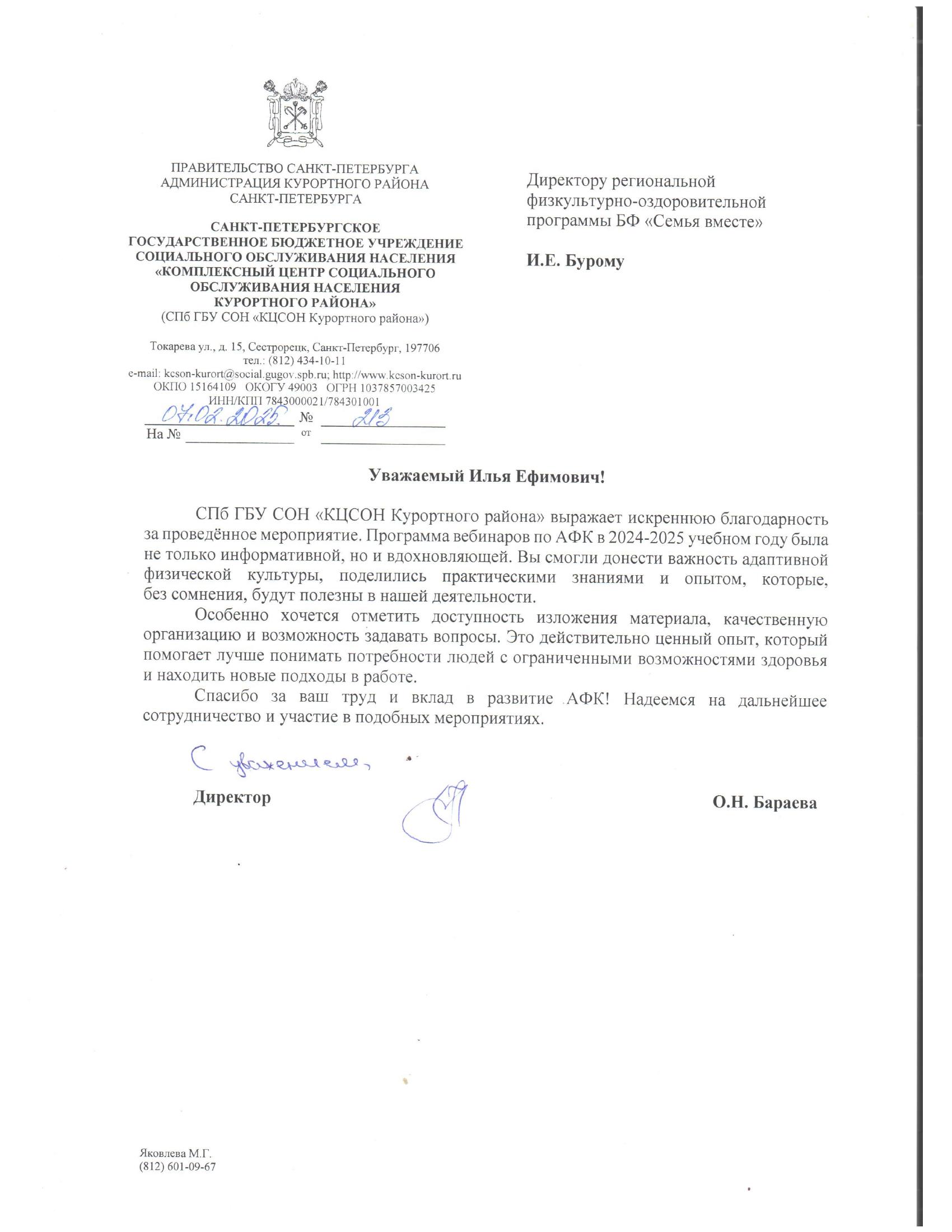 Изображение отзыва от учреждения