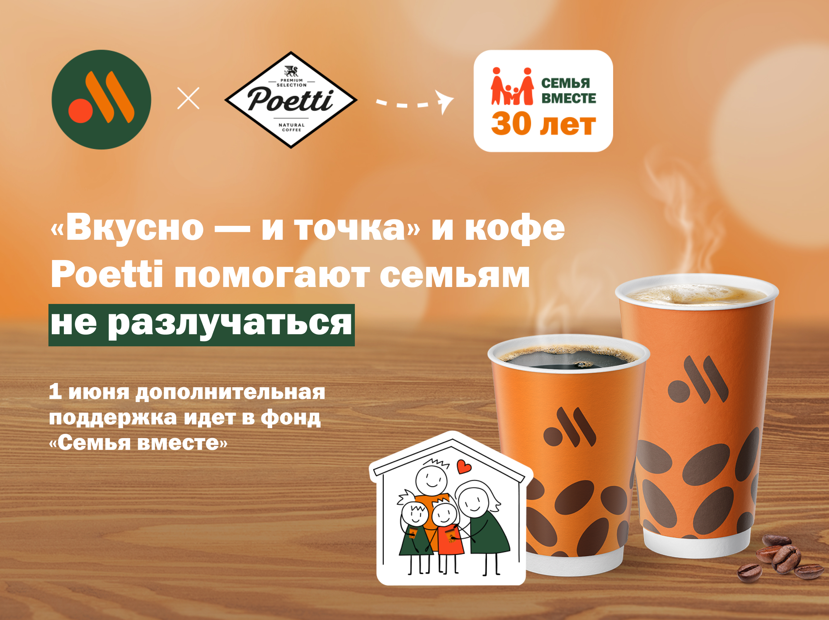 Poetti присоединяется к акции, посвящённой Дню матери