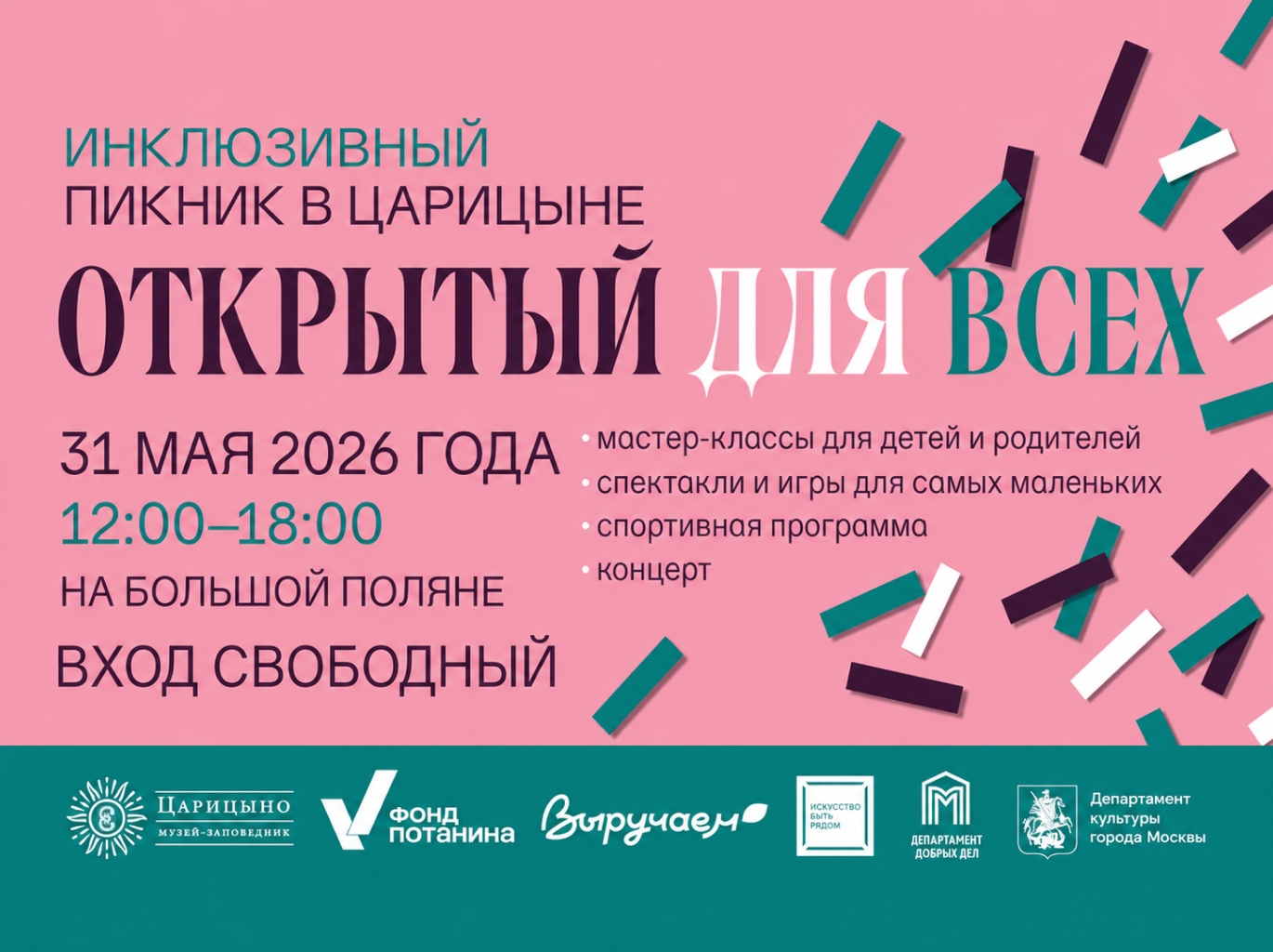Фонд «Семья вместе» принял участие в «Инклюзивном пикнике» в «Царицыне»