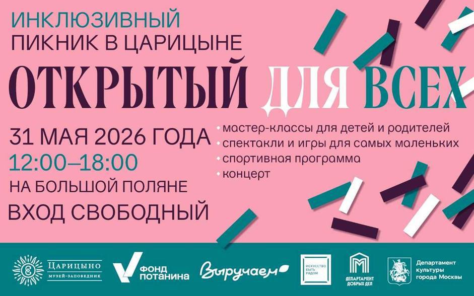 Фонд «Семья вместе» принял участие в «Инклюзивном пикнике» в «Царицыне»