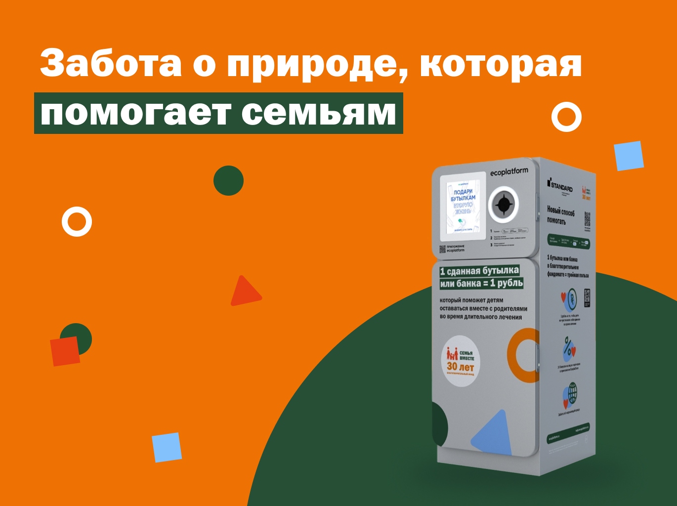 Забота о природе, которая помогает семьям