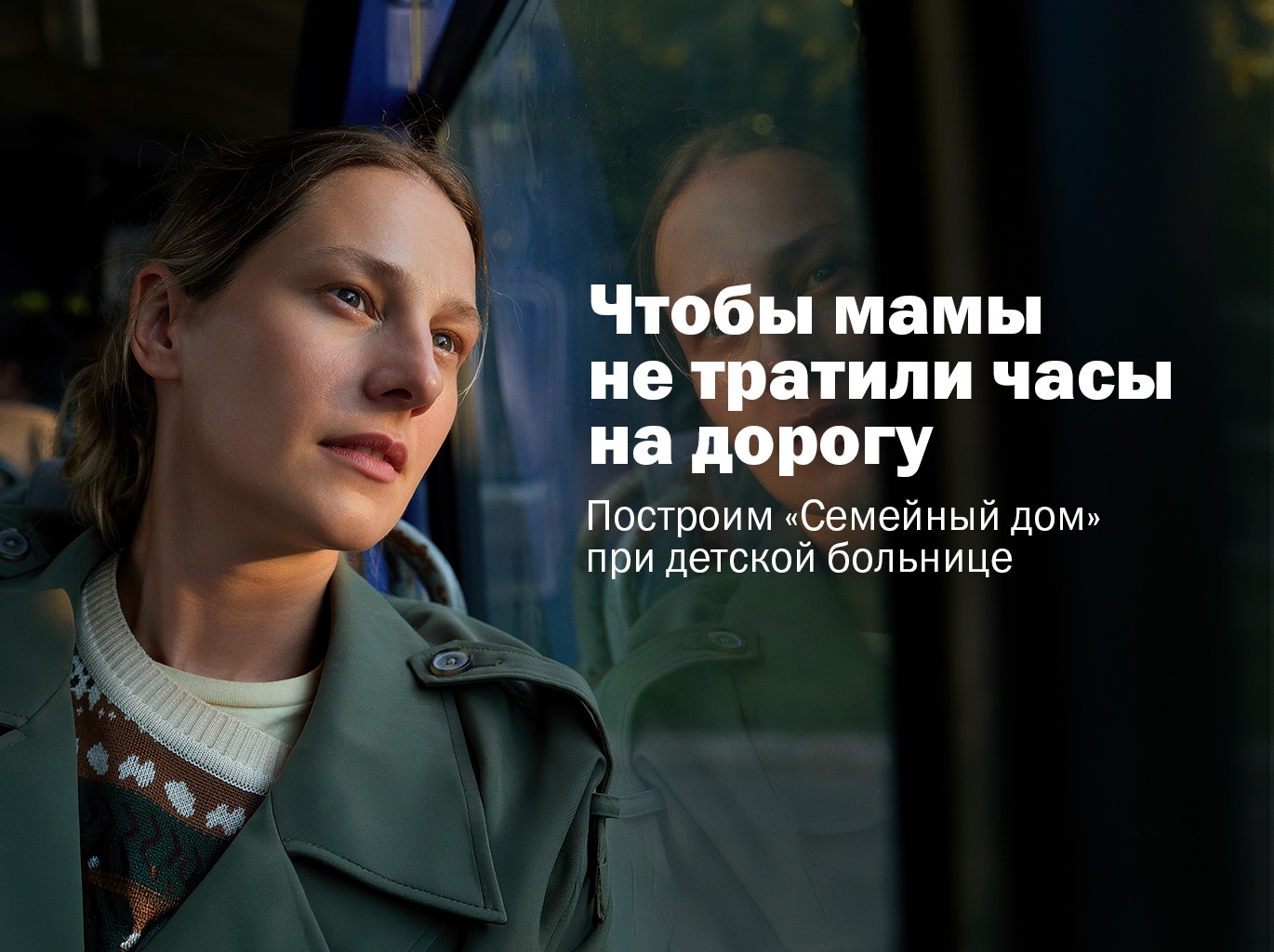 Фонд «Семья вместе» представляет социальную кампанию «Родители могут, но не должны»