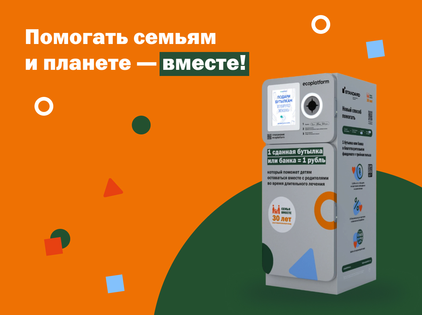 В Москве начали работу благотворительные фандоматы для помощи семьям с детьми