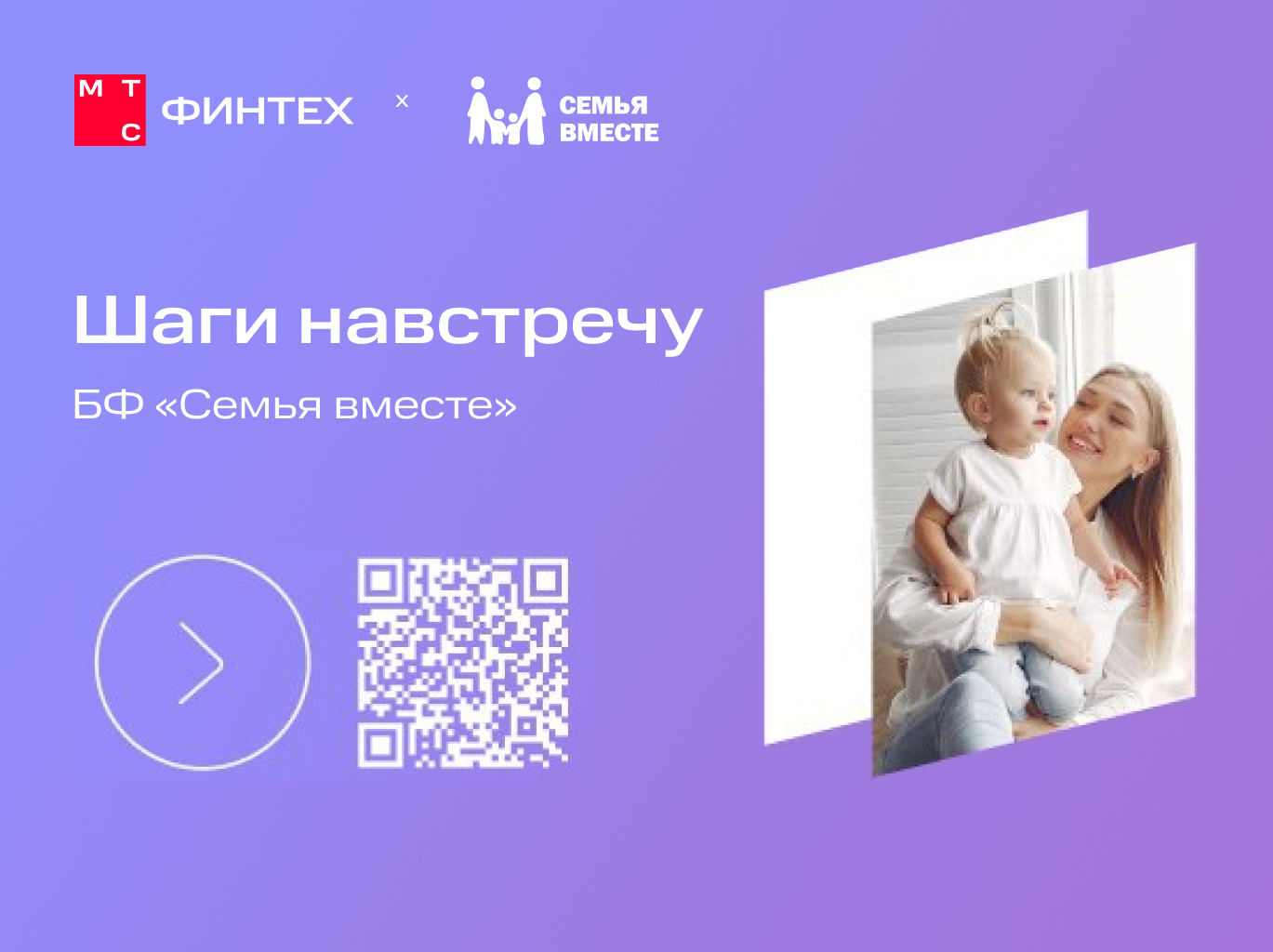 МТС Банк подвел итоги акции «Шаги навстречу»