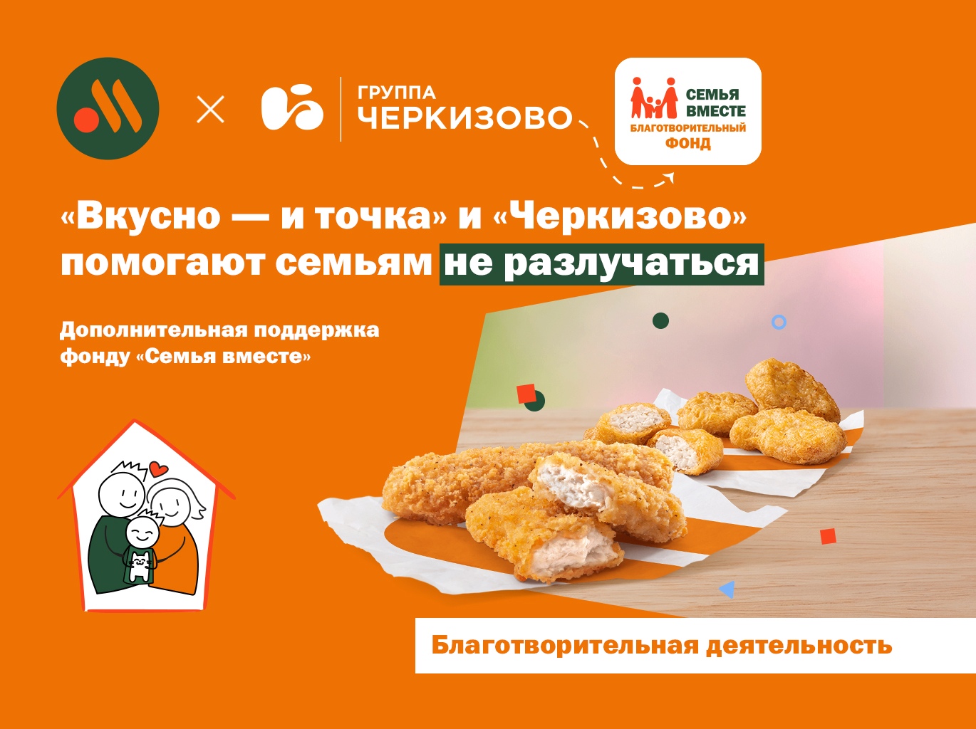 «Черкизово» помогает развивать проект «Семейный дом» фонда «Семья вместе»